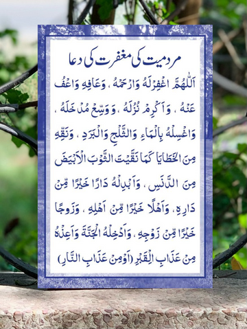 Mard Aurat Maiyyat ki maghfrat ki Dua