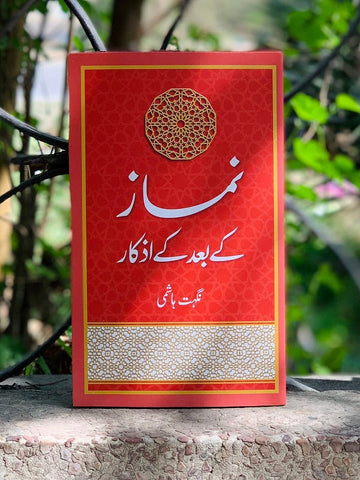 Namaz K Baad K Azkar