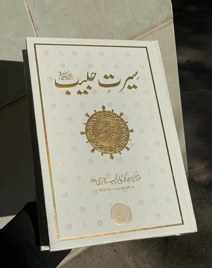 Seerat Habib سرت حبیب