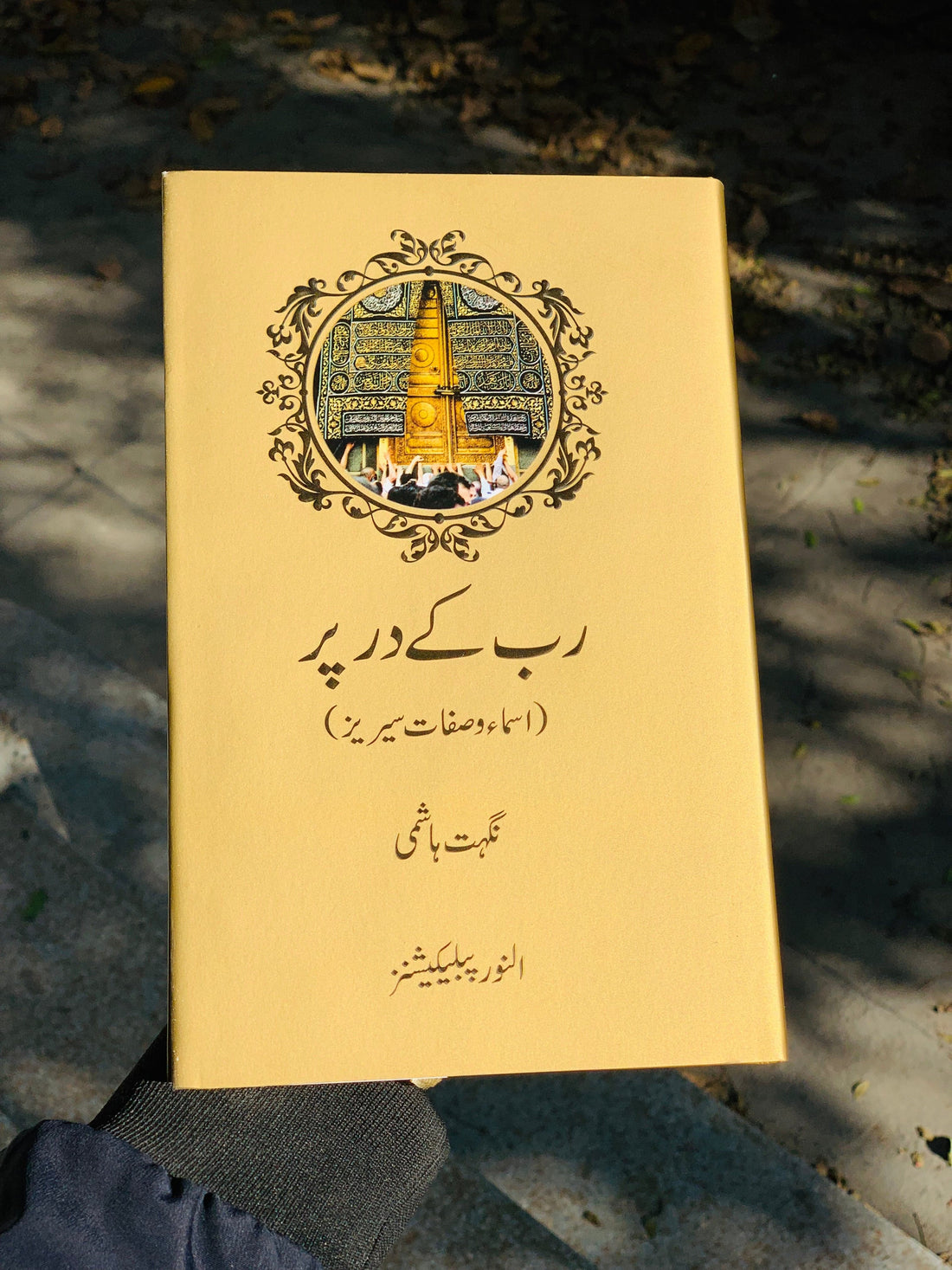 Rab K Dar Per رب کے در پر