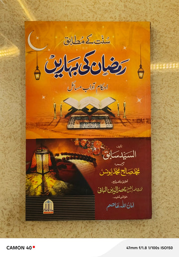 Ramadan 4 Books Sett