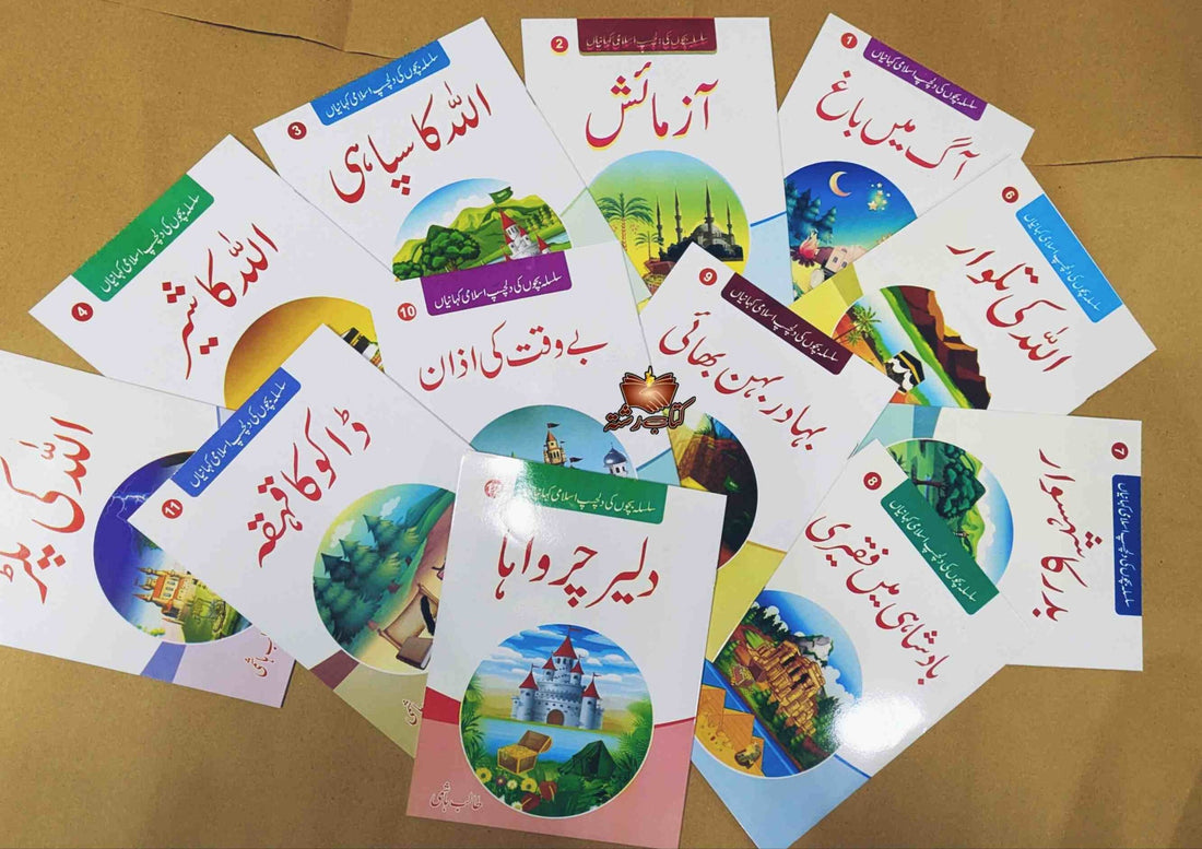 Gift Pack 1 (12 Islamic Stories Books For Kids)