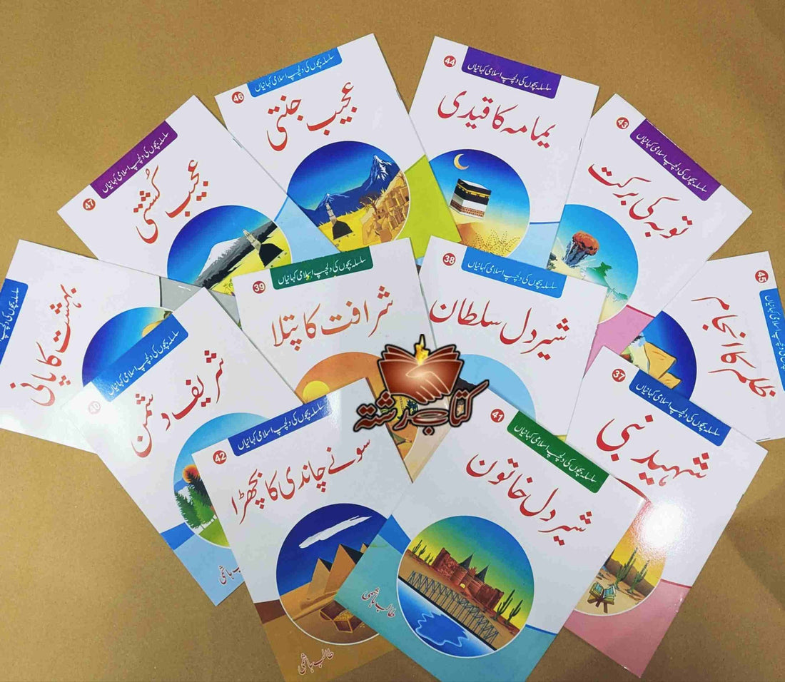 Gift Pack 4(12 Islamic Stories Books For Kids)