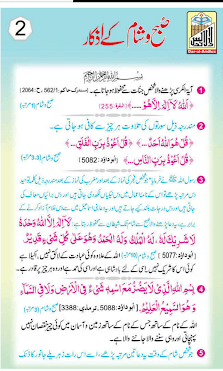 Subha O Sham K Azkar (Pocket Size)