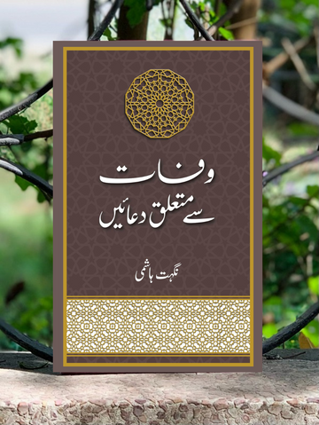 Wafat Sy Mutaliq Duaen